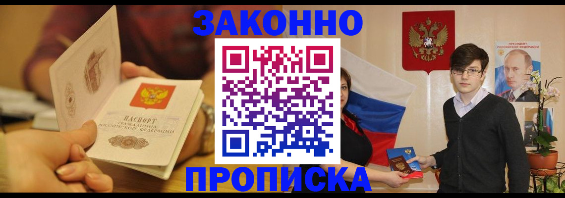 прописка для школы в Бабаево
