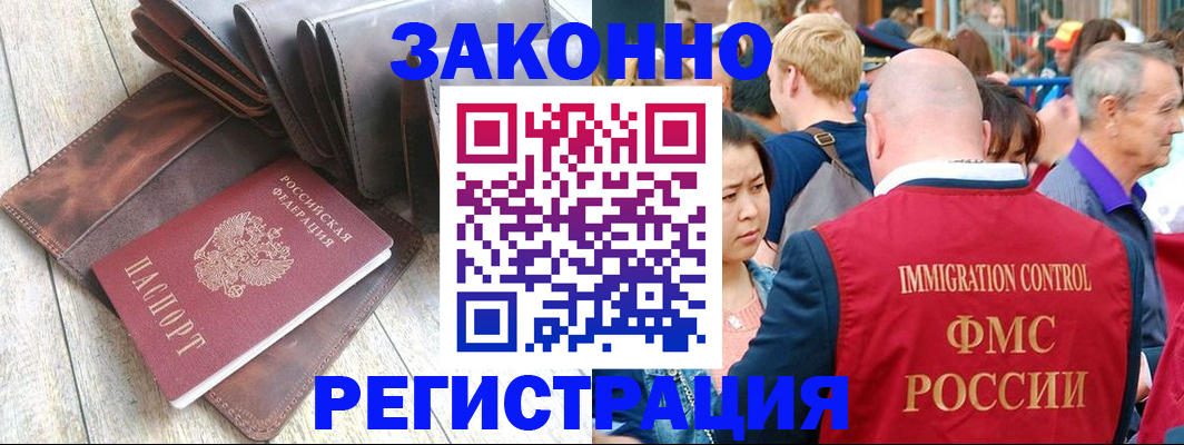 временная регистрация в квартире в Бабаево