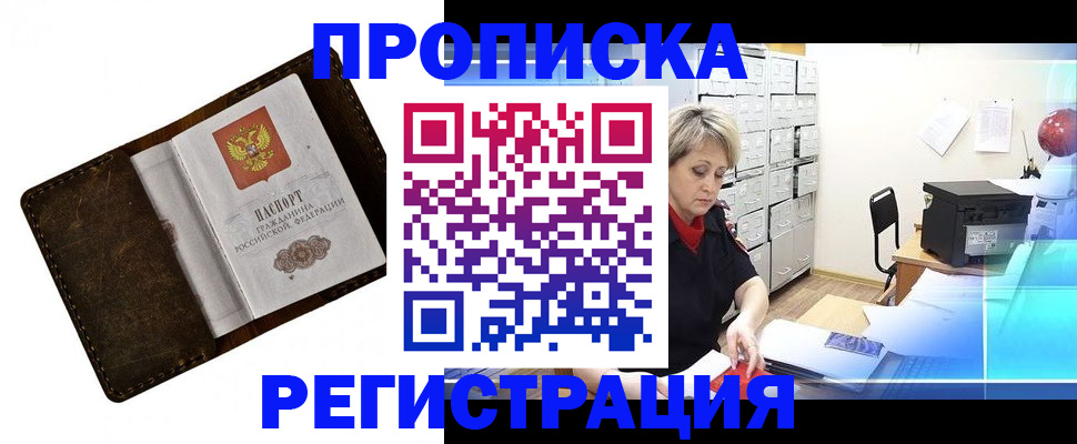 временная регистрация адрес в Бабаево